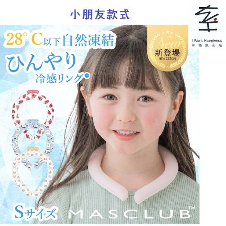 💢售罄💢日本直送- MASCLUB 兒童款式清涼冷感頸環 預防中暑 夏季用品 - 平行進口