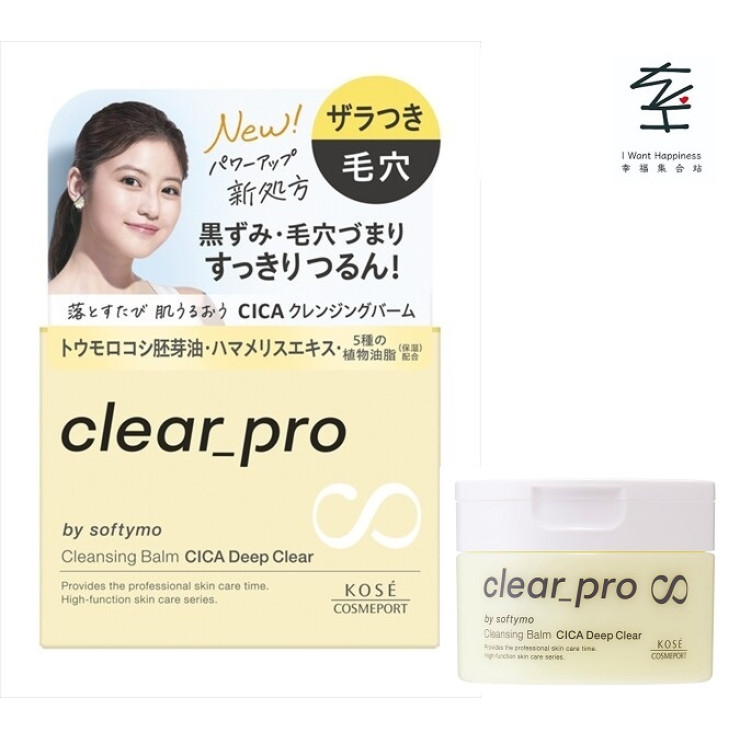 💢已售罄💢日本直送 - KOSE Softimo Clear 專業潔面膏 CICA 深層清潔(黃色)- 平行進口