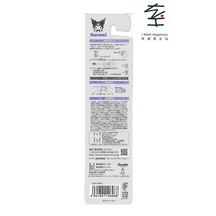 💢已售罄💢日本直送 - Kuromi Hapika DBK-5PMM 兒童電動牙刷 日本製 - 平行進口