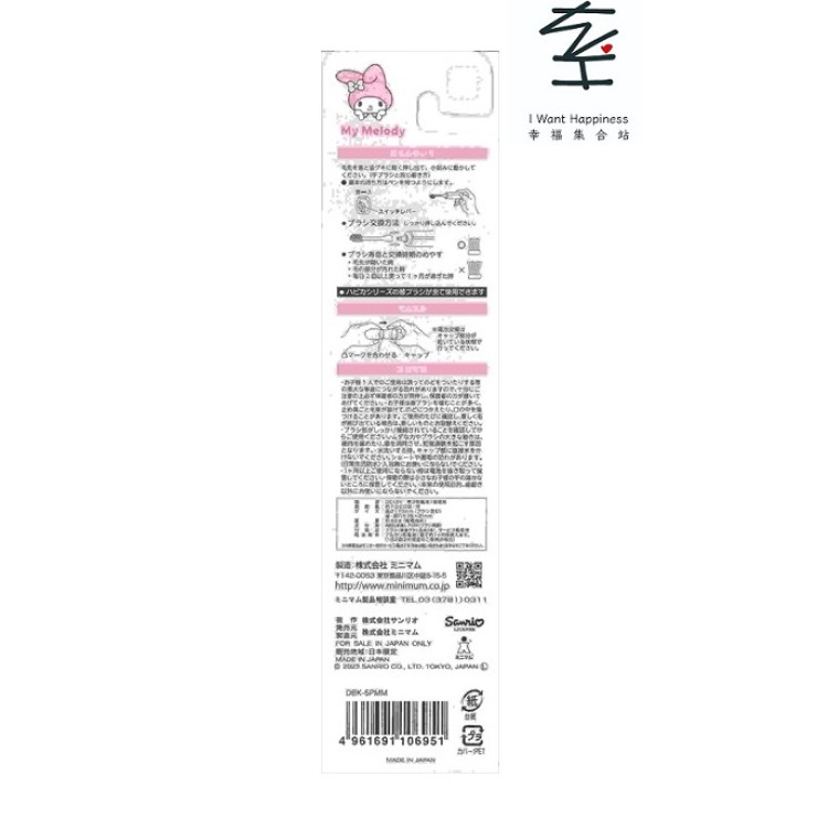 💢售罄💢日本直送 - My Melody Hapika DBK-5PMM 兒童電動牙刷 日本製 - 平行進口