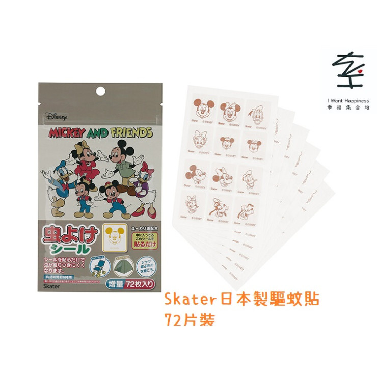 日本製 Skater 驅蚊貼 - 迪士尼米其與好友 Micky and Friends (72片裝)