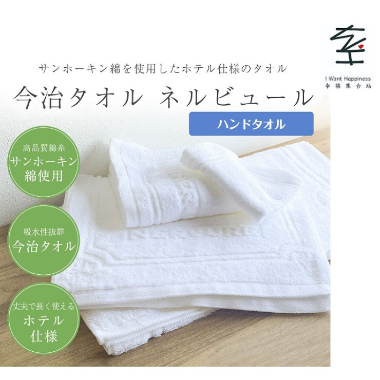 直送 - 日本製今治品牌酒店級高級手巾 - 平行進口