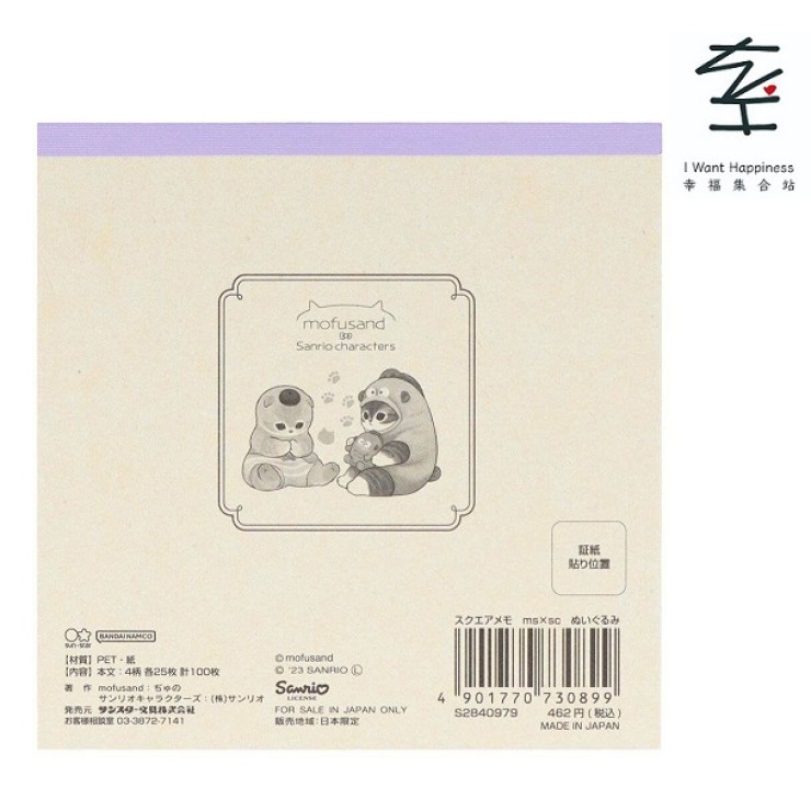 💢已售罄💢日本直送 - mofusand x Sanrio 角色方形備忘錄Memo 便利紙條（毛絨公仔造型）- 平行進口