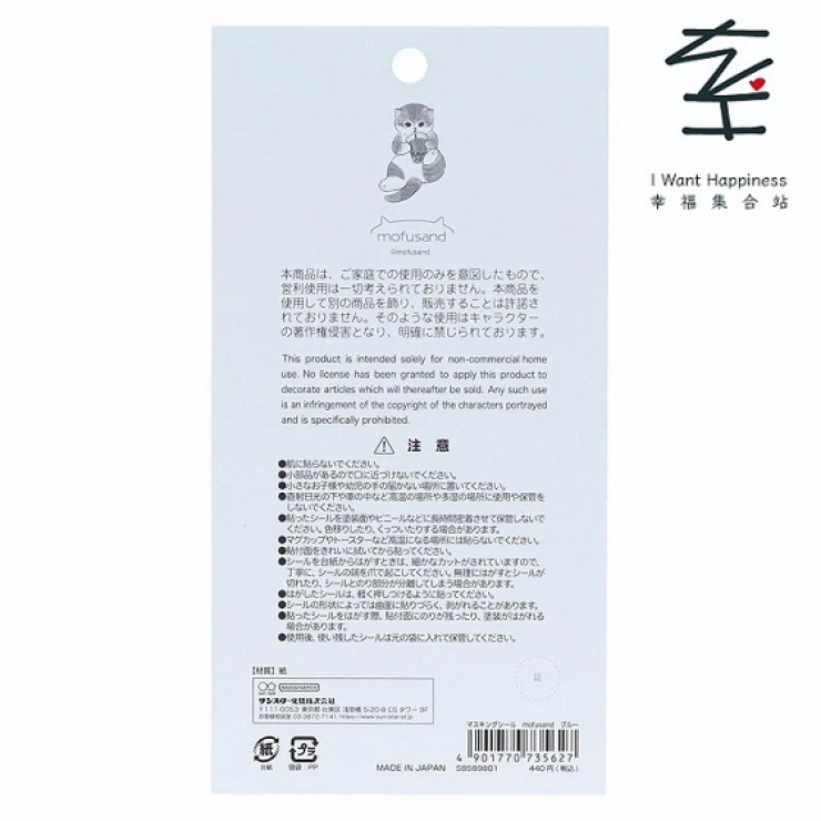 日本直送 - mofusand 甜點裝扮貓貼紙 (藍色) - 平行進口
