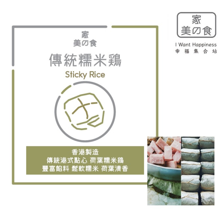 糯米雞